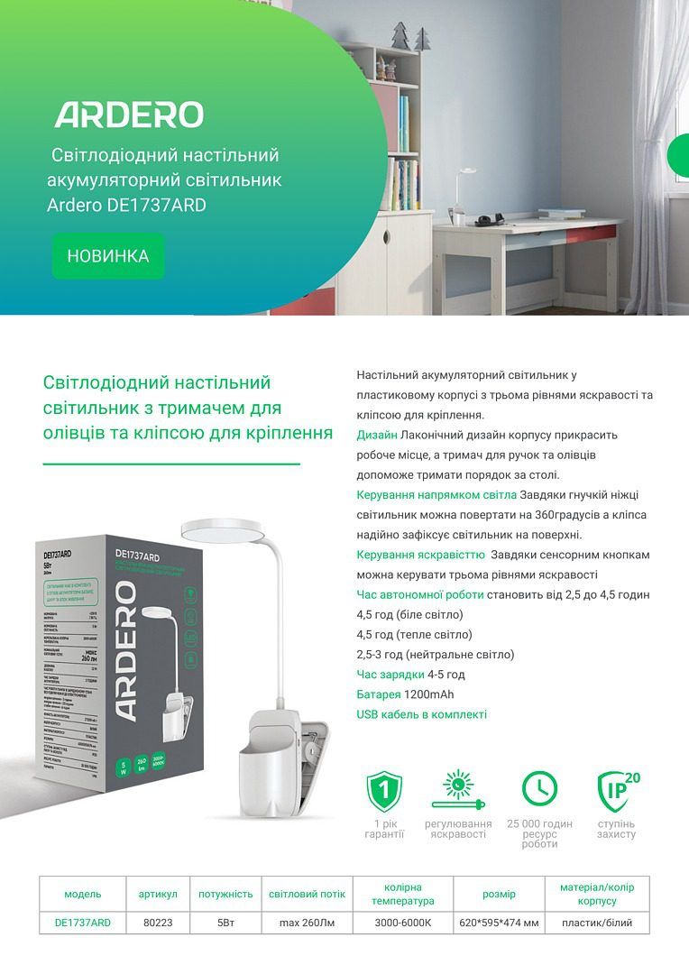 Настольный аккумуляторный LED светильник Feron-ARDERO DE1737ARD 5w белый USB 5V 1200mAh