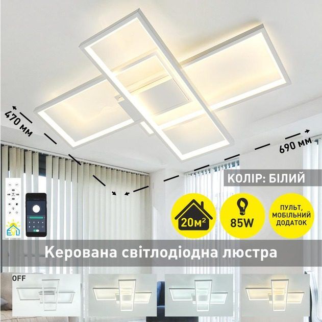 Люстра LED ESLLSE SVEN 85W 3S SMART 690x470x85-WHITE-220-IP20 с пультом и приложением