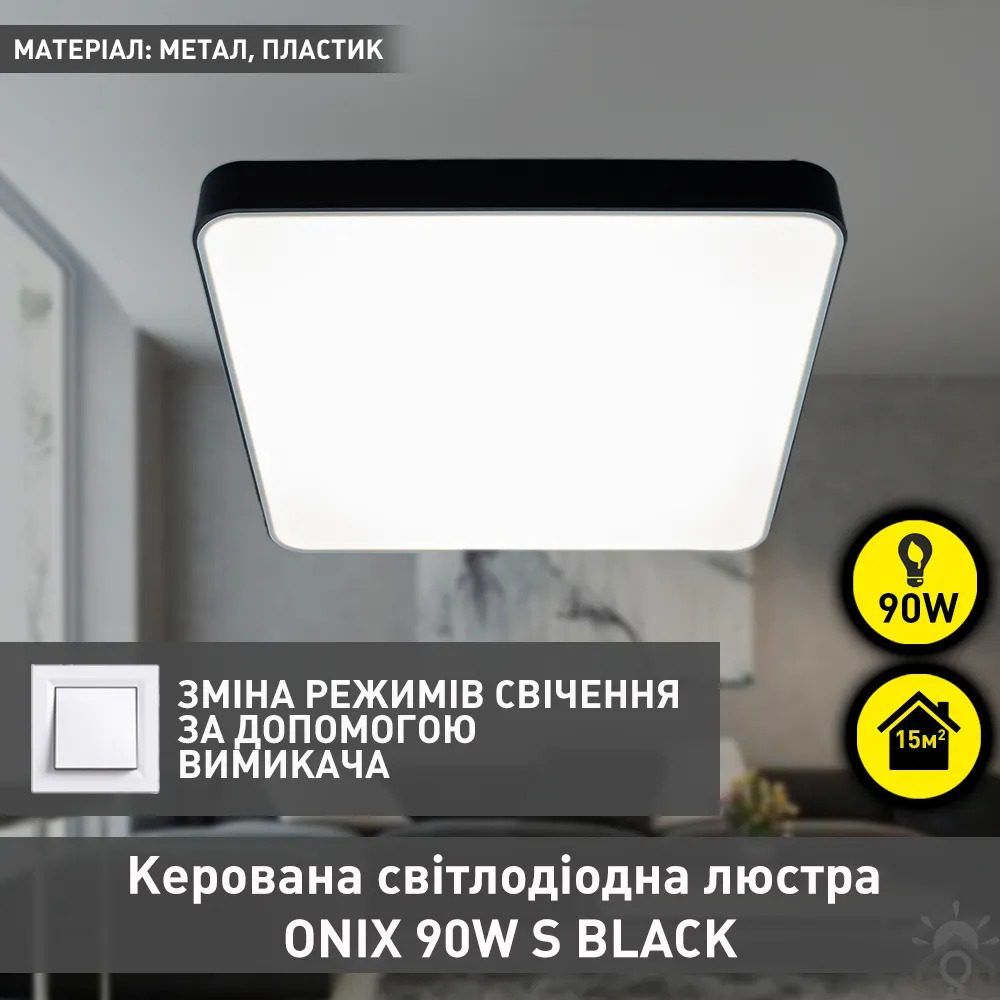 Люстра LED ESLLSE ONIX 90W S ON/OFF 500x500x50-BLACK-220-IP20 Управляемая выключателем (без пульта)