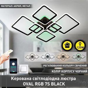 Люстра светодиодная ESLLSE OVAL RGB 120W 7S-SMART-960x750x110-BLACK матовая с пультом и приложением