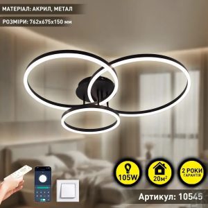 Люстра LED ESLLSE COCO 105W 3R-SMART-762x675x150-BLACK-220-IP20 (10545) с пультом и приложением